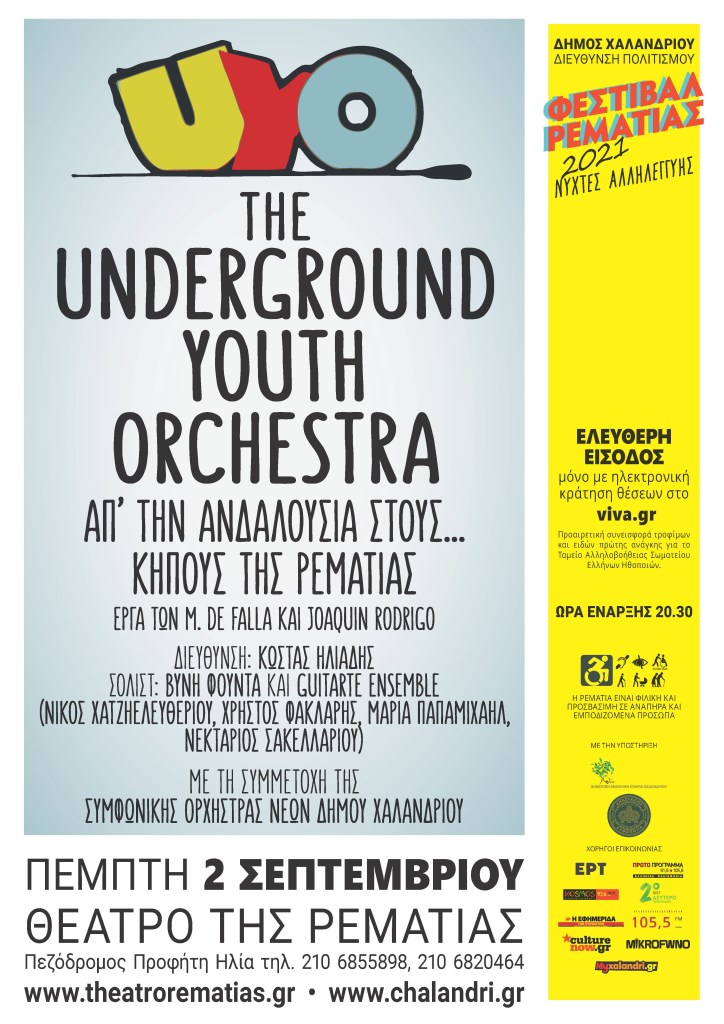 Underground Youth Orchestra και Συμφωνική Ορχήστρα Νέων Δήμου Χαλανδρίου στη Ρεματιά