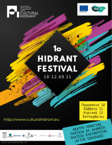 1ο HIDRANT Festival Με τη δροσιά του νερού και των κατοίκων του Χαλανδρίου