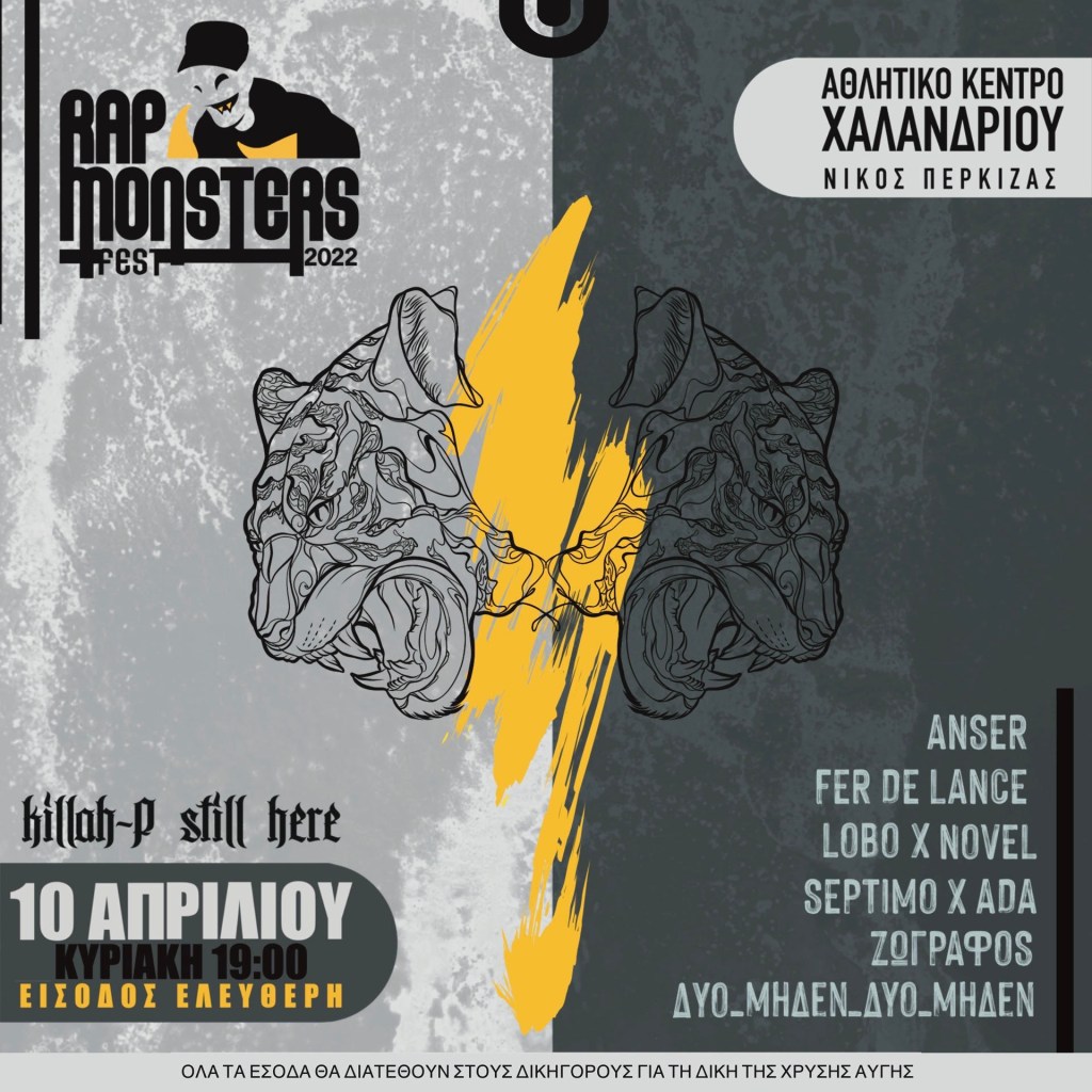 Rap Monster Festival: Το φεστιβάλ που εμπνεύστηκε ο Παύλος Φύσσας έρχεται φέτος στο Χαλάνδρι