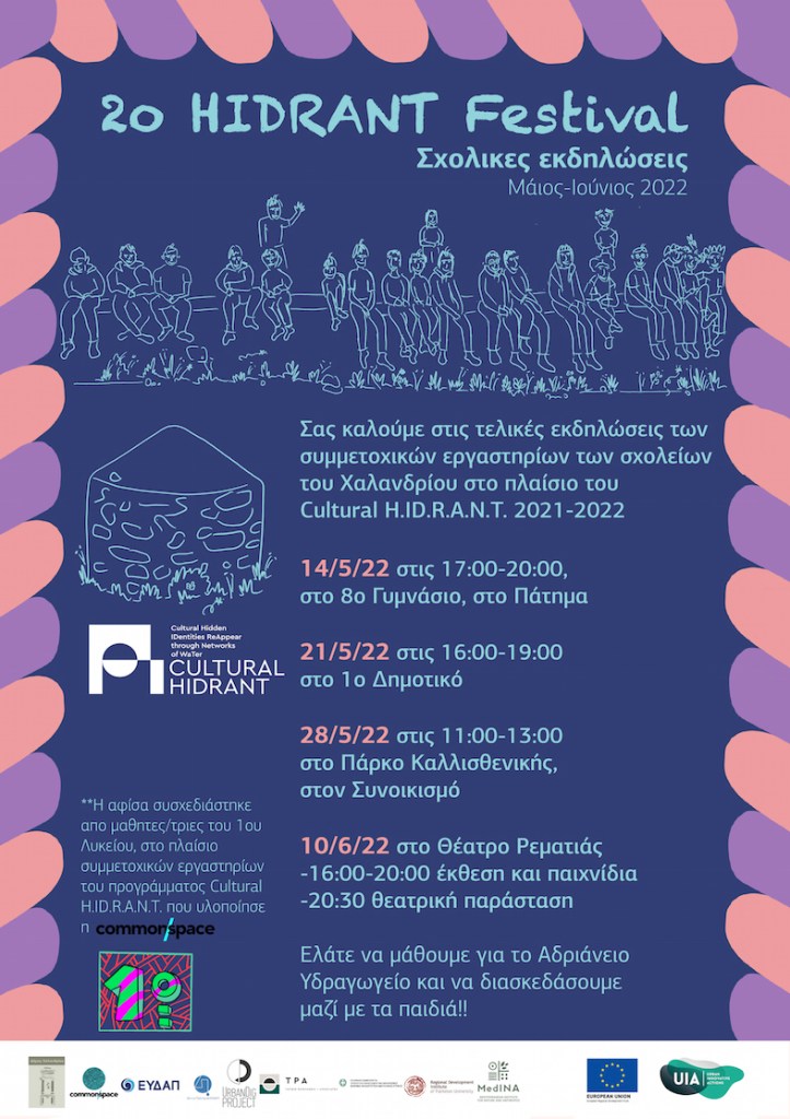 2o Hidrant festival – Η μεγάλη γιορτή των σχολείων στη Ρεματιά