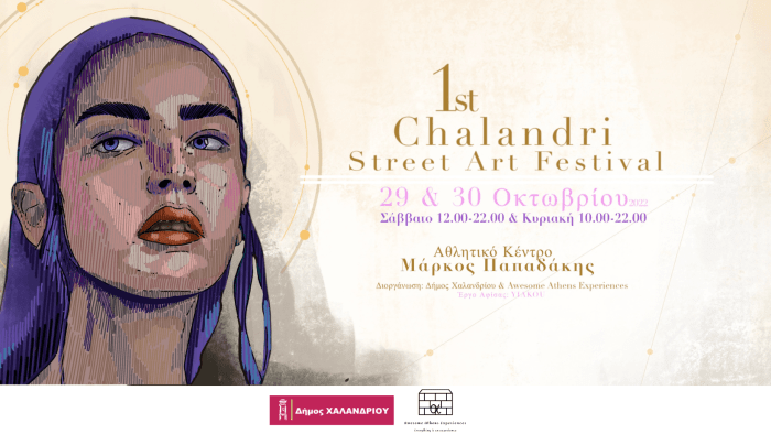 1o Street Art Festival στο Χαλάνδρι  – 29 & 30 Οκτωβρίου
