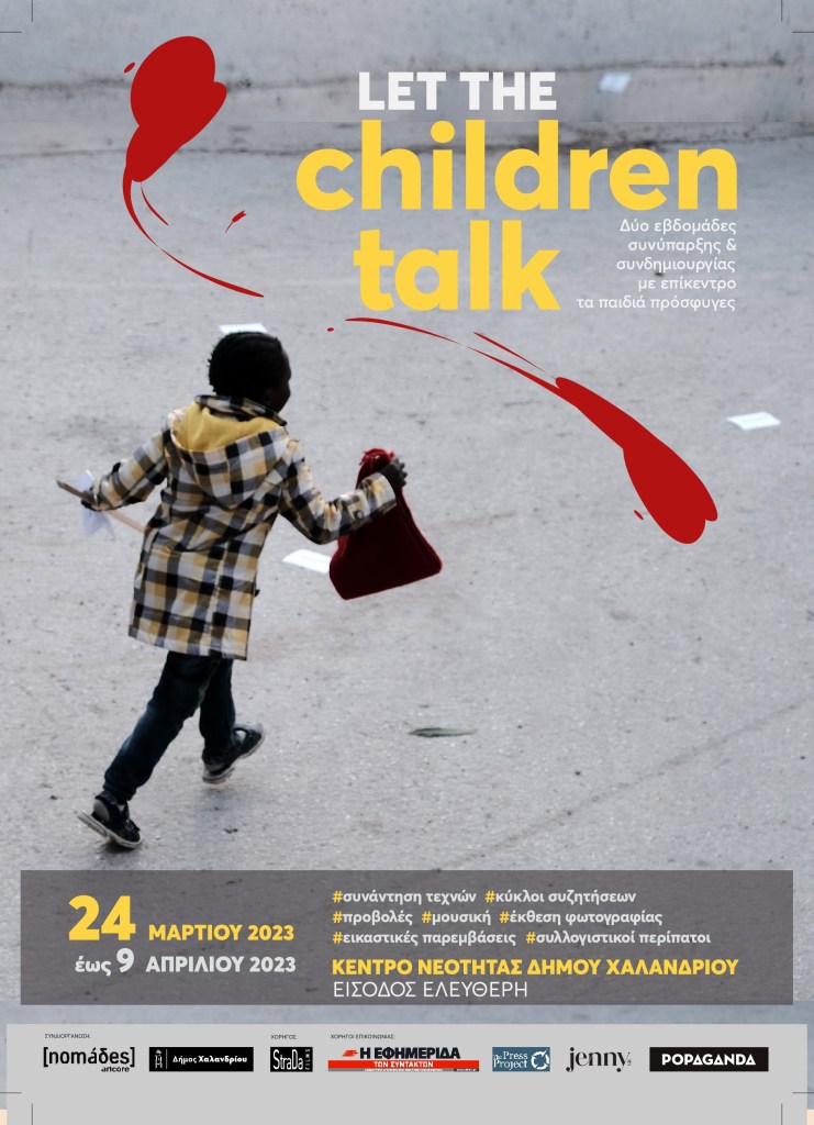 «Ας μιλήσουν τα παιδιά» – Συνύπαρξη και συνδημιουργία με επίκεντρο τα παιδιά πρόσφυγες, στο Κέντρο Νεότητας του Δήμου Χαλανδρίου
