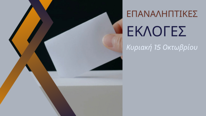 Αποτελέσματα δημοτικών εκλογών στο Δήμο Χαλανδρίου – Β’ Κυριακή – 15 Οκτωβρίου 2023