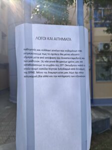 Υπό κατάληψη το 3ο ΓΕΛ Αμαρουσίου ως ένδειξη διαμαρτυρίας για το συμβάν της 29ης Οκτωβρίου