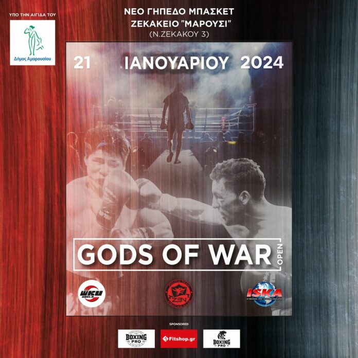 Φεστιβάλ Μαχητικών Τεχνών – GODS OF WAR OPEN, την Κυριακή 21 Ιανουαρίου στο Ζεκάκειο κλειστό γήπεδο του Δήμου Αμαρουσίου