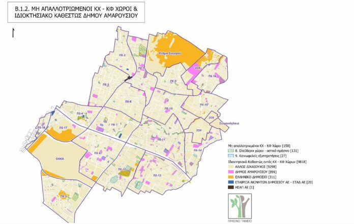 Ολοκλήρωση του Επιχειρησιακού Σχεδίου του Δήμου Αμαρουσίου για την εξασφάλιση των Κοινόχρηστων και Κοινωφελών χώρων