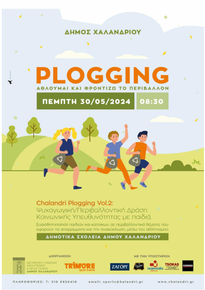 Plogging 2024 – Τα παιδιά κάνουν τζόκινγκ και φροντίζουν το περιβάλλον